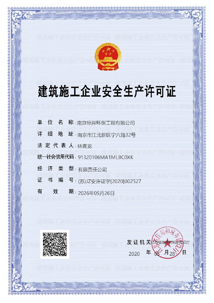 建筑施工企業(yè)安全生產(chǎn)許可證
