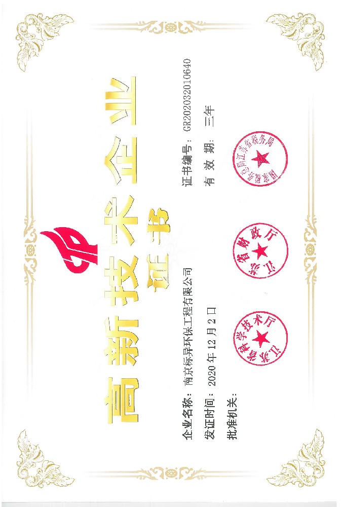 高新技術(shù)企業(yè)證書(shū)