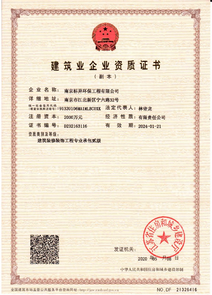 建筑業(yè)企業(yè)資質(zhì)證書(shū)