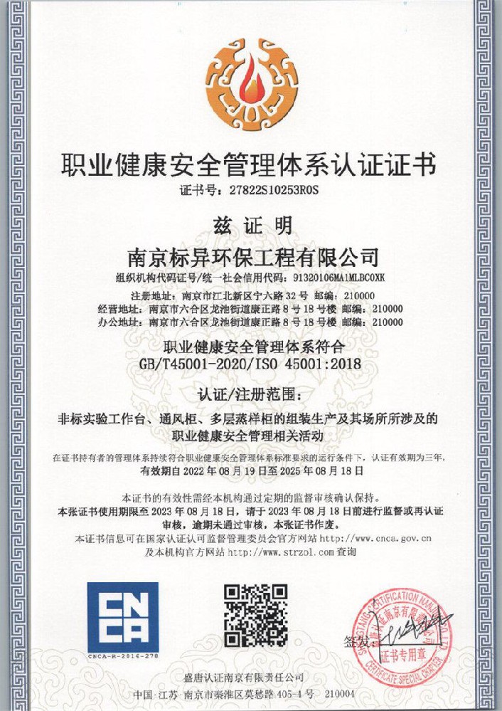 職業(yè)健康安全管理體系認(rèn)證證書(shū)