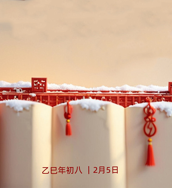 年初八，開(kāi)工大吉