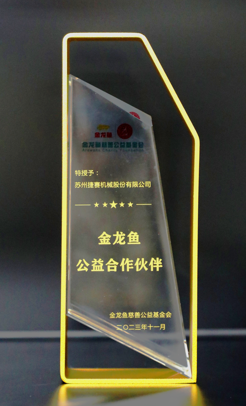 金龍魚(yú)公益合作伙伴1