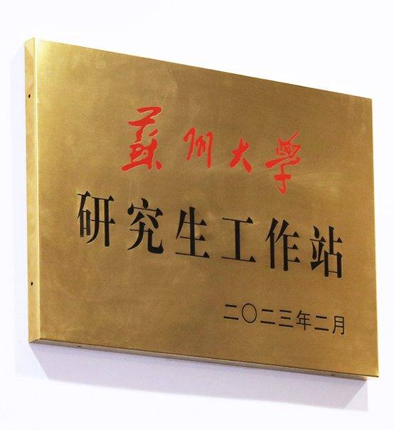 “蘇州大學(xué)—蘇州捷賽機(jī)械股份有限公司研究生工作站”正式揭牌成立！