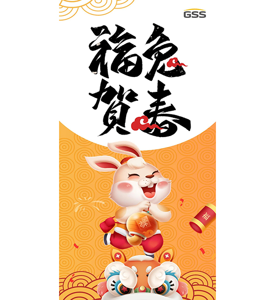 福兔賀春，喜氣盈門｜蘇州捷賽給您拜年啦！